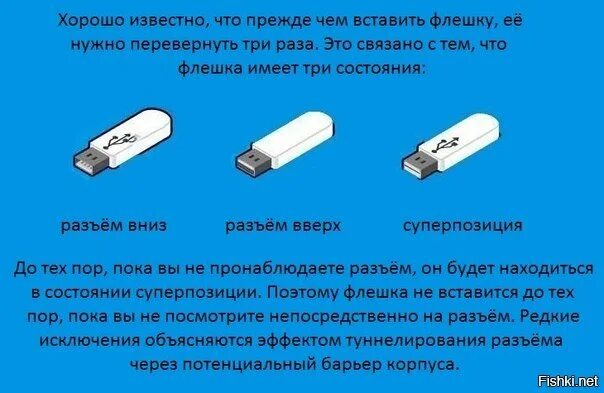 Почему когда вставляешь флешку