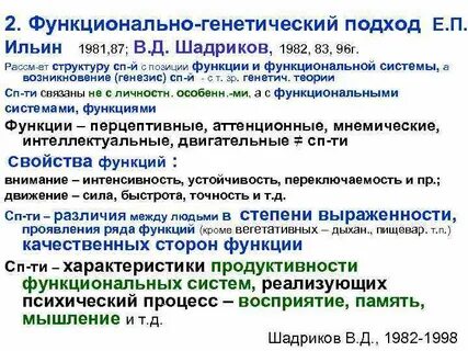 Генетический подход