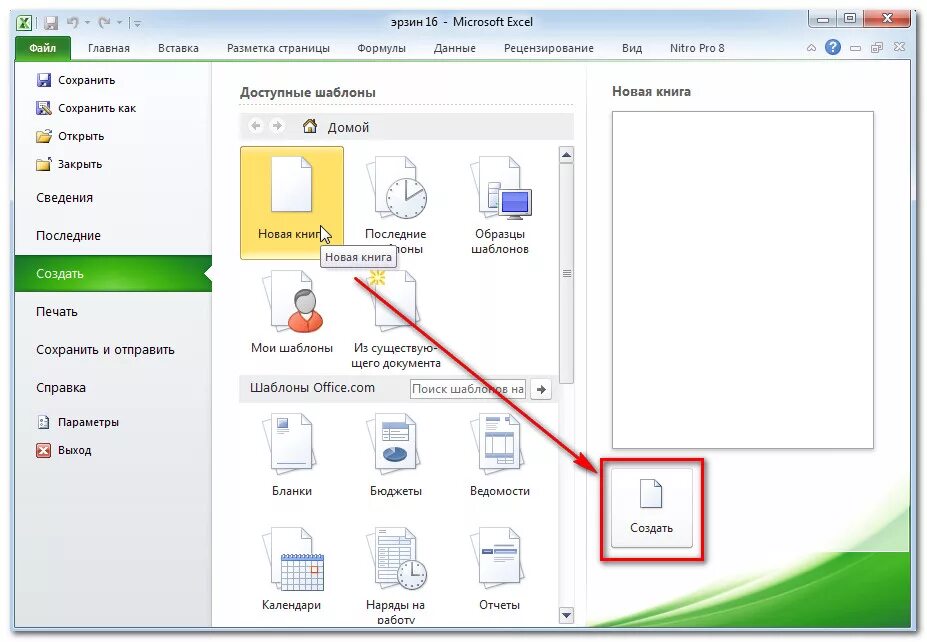 Создание новой рабочей книги excel. Создание рабочей книги в excel. Создание электронных книг в экселе?. Создать рабочую книгу в экселе. Как создать новую книгу