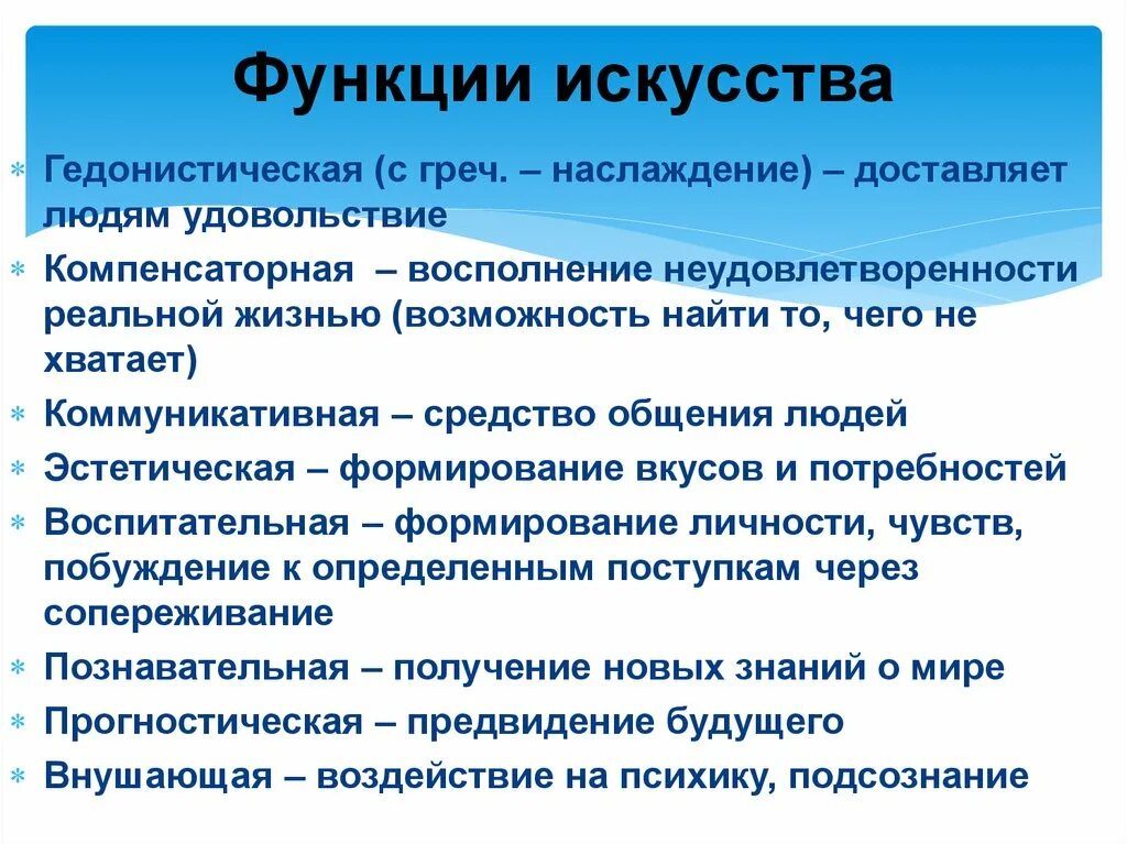 К какой функции искусства относится. Функции искусства. Функции искусства педопистическая. Основная функция искусства. Воспитательная функция искусства.