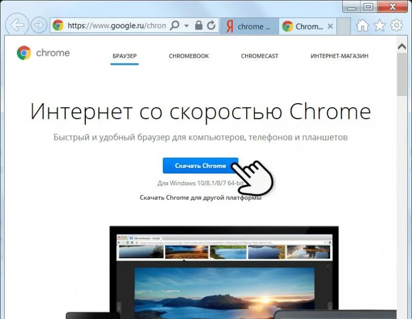 Можно ли установить google. Google chrome браузер. хром браузер официальный сайт. google chrome для windows 7. chrome браузер для windows.