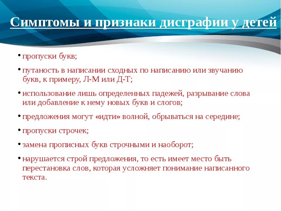 Определение дисграфии. Основные симптомы дисграфии. Признаки дисграфии у младших школьников. Симптоматика дисграфии и дислексии. Признаки дислексии и дисграфии у детей.