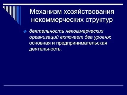 Аудит некоммерческих организаций