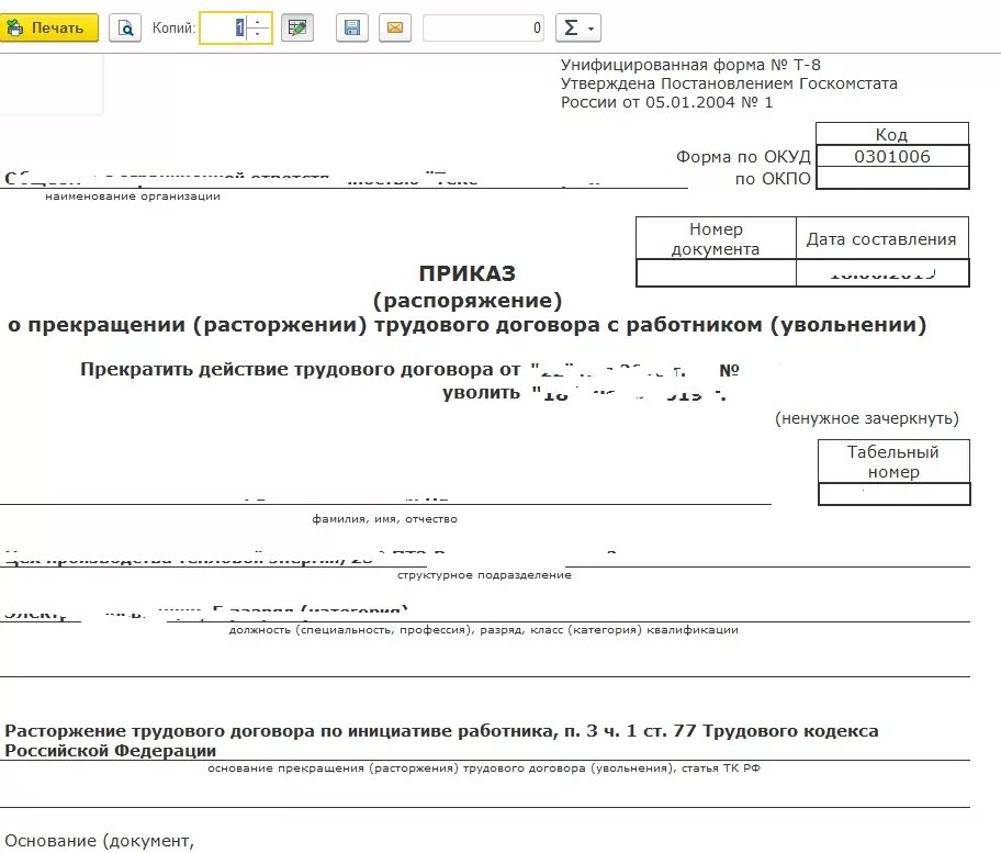 Т 8 03. Т-8 форма приказа об увольнении. Приказ об увольнении работников форма т-8а. Приказ т-8 образец. Образец формы т8 приказ об увольнении.