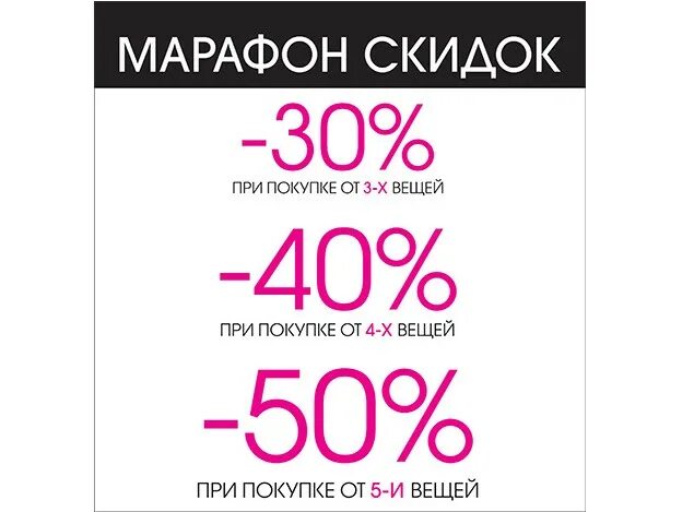 30 на первую покупку. Скидка при покупке. Марафон скидок. Скидка на вторую покупку. При покупке двух вещей скидка.