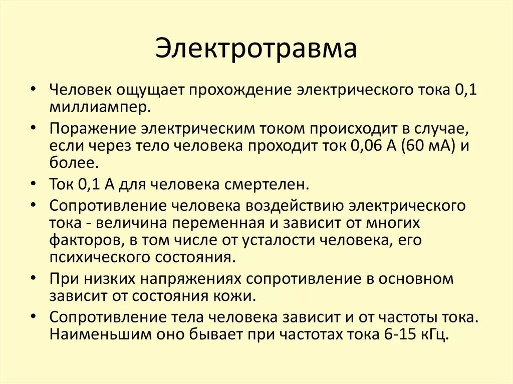 Статистика электротравм. Электротравма первая помощь. Алгоритм оказания помощи при электротравме. Алгоритм оказания первой помощи при электротравмах.