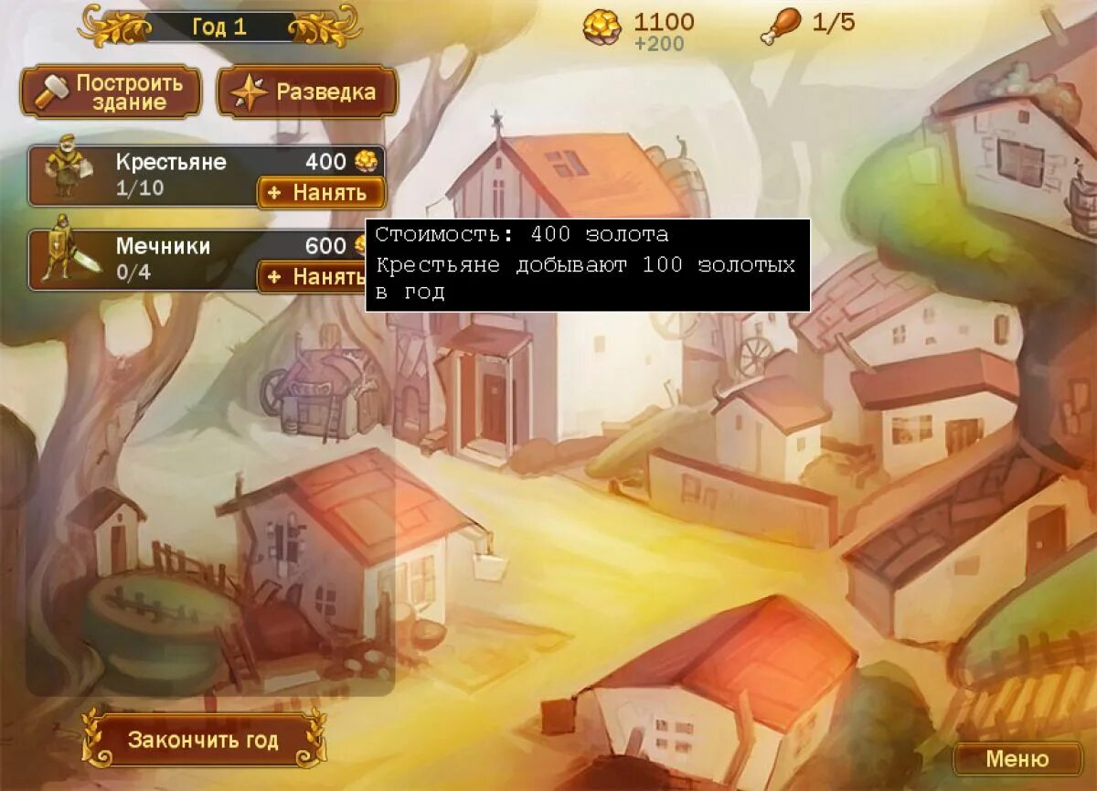 100 Years игра. Лето 50 игра. 1100 Year game. 400 Years game. 100 years game