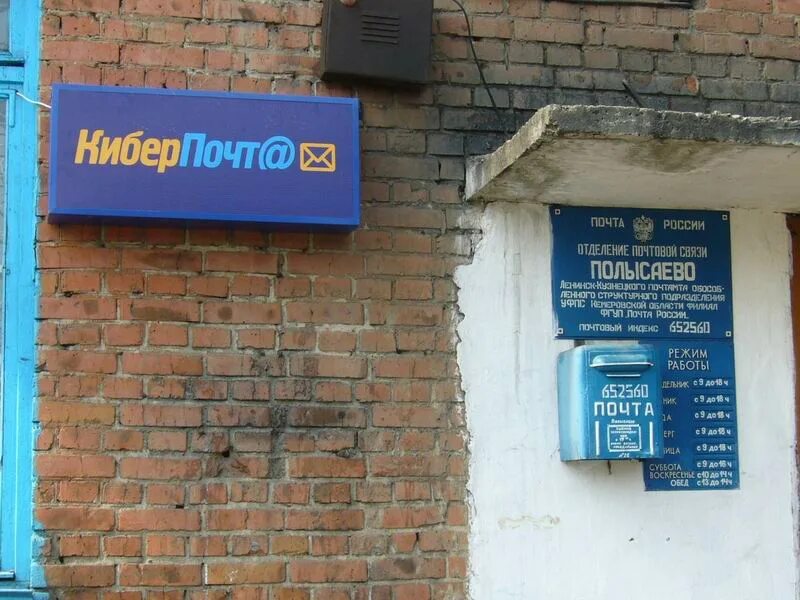 График работы почты ленинск Temporarily closed: Отделение почтовой связи № 652515, post office, Kemerovo K