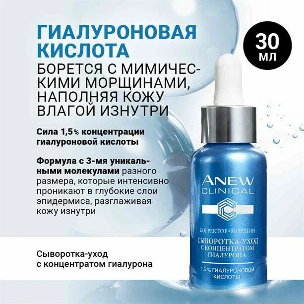 Гиалурон концентрат. Сыворотка с гиалуроновой кислотой Avon. Эйвон гиалуроновая сыворотка 1.5. Сыворотка с гиалуроновой кислотой 1,5% эйвон. Avon гиалуроновая сыворотка.