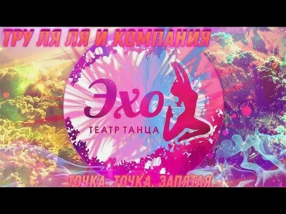 Точка танцы тверь. Точка танцы тверь. Точка танцы тверь. Dance point лого. Точка танцы тверь.