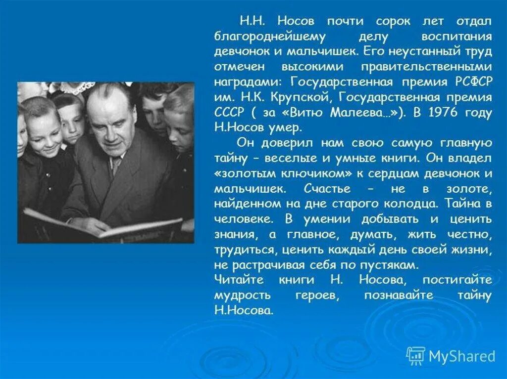 Годы отданные труду. Н Н Носова интересные факты из жизни. Н Н Носов биография. Рассказ о творчестве н н Носова. Биография 3 класс н.Носов н Носов.