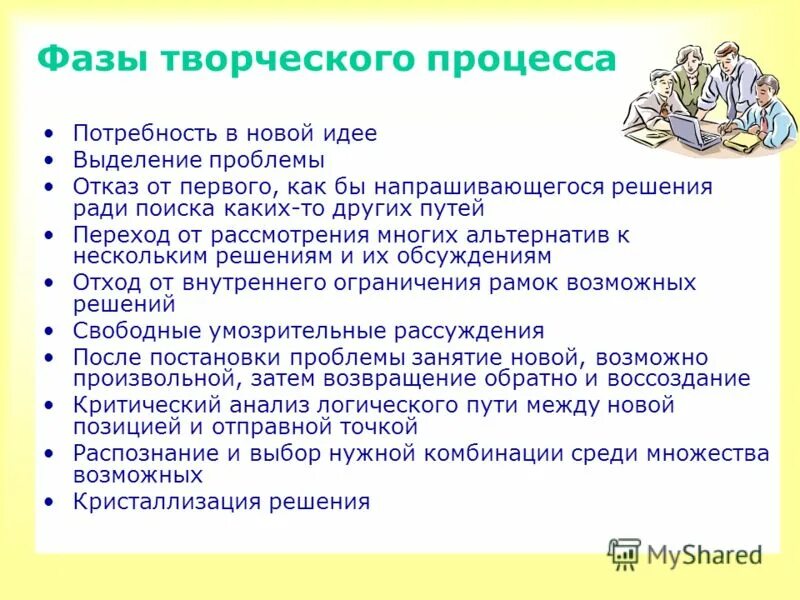 основные фазы творчества. стадии процесса творчества. стадии креативного процесса. фазы творческого процесса. основные этапы творческого процесса.