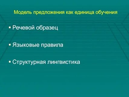 Структурная лингвистика