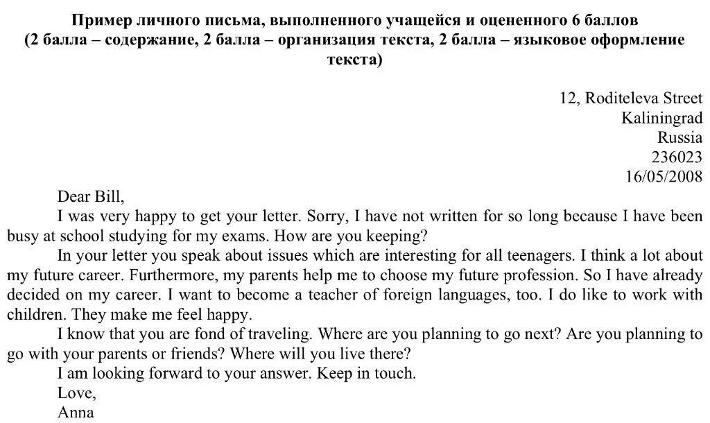 E mail егэ. Структура письма англ егэ. образец написания письма егэ. личное письмо егэ. письмо егэ английский.