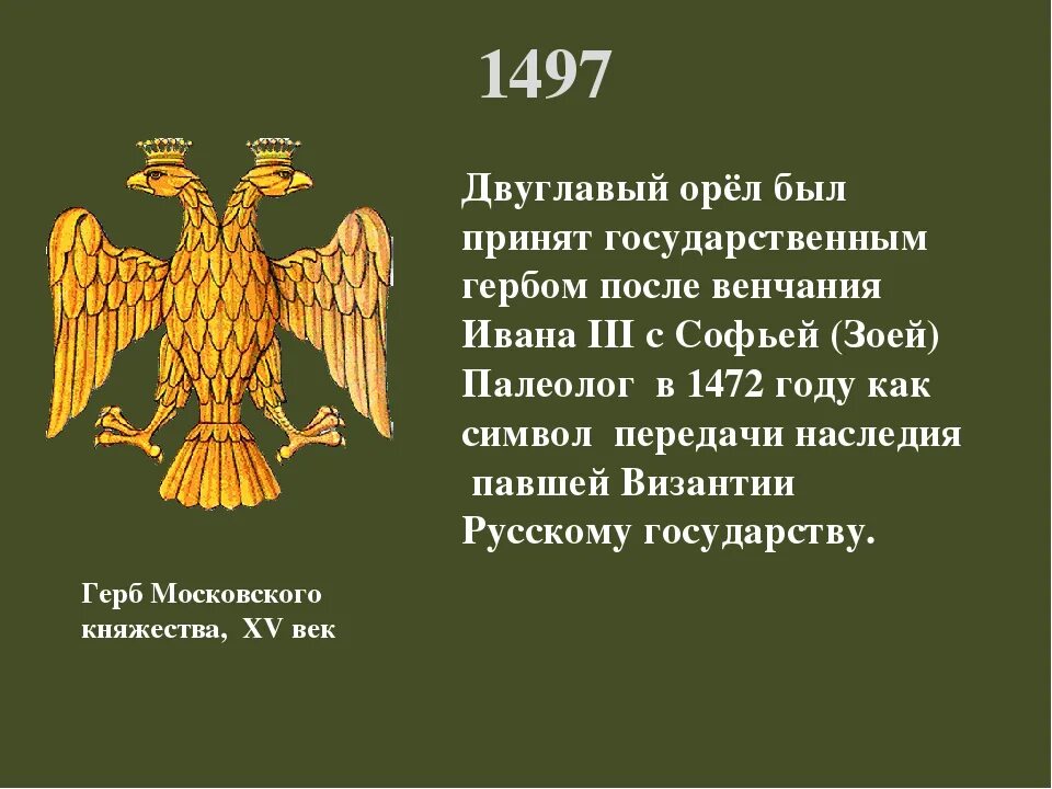 Происхождение герба двуглавого орла. Римская Империя символ двуглавый Орел. Герб орла. Герб двуглавый Орел появился. Двухголовый Орел.