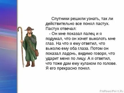 Пастух корень