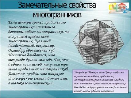 Элементы многогранника 10 класс
