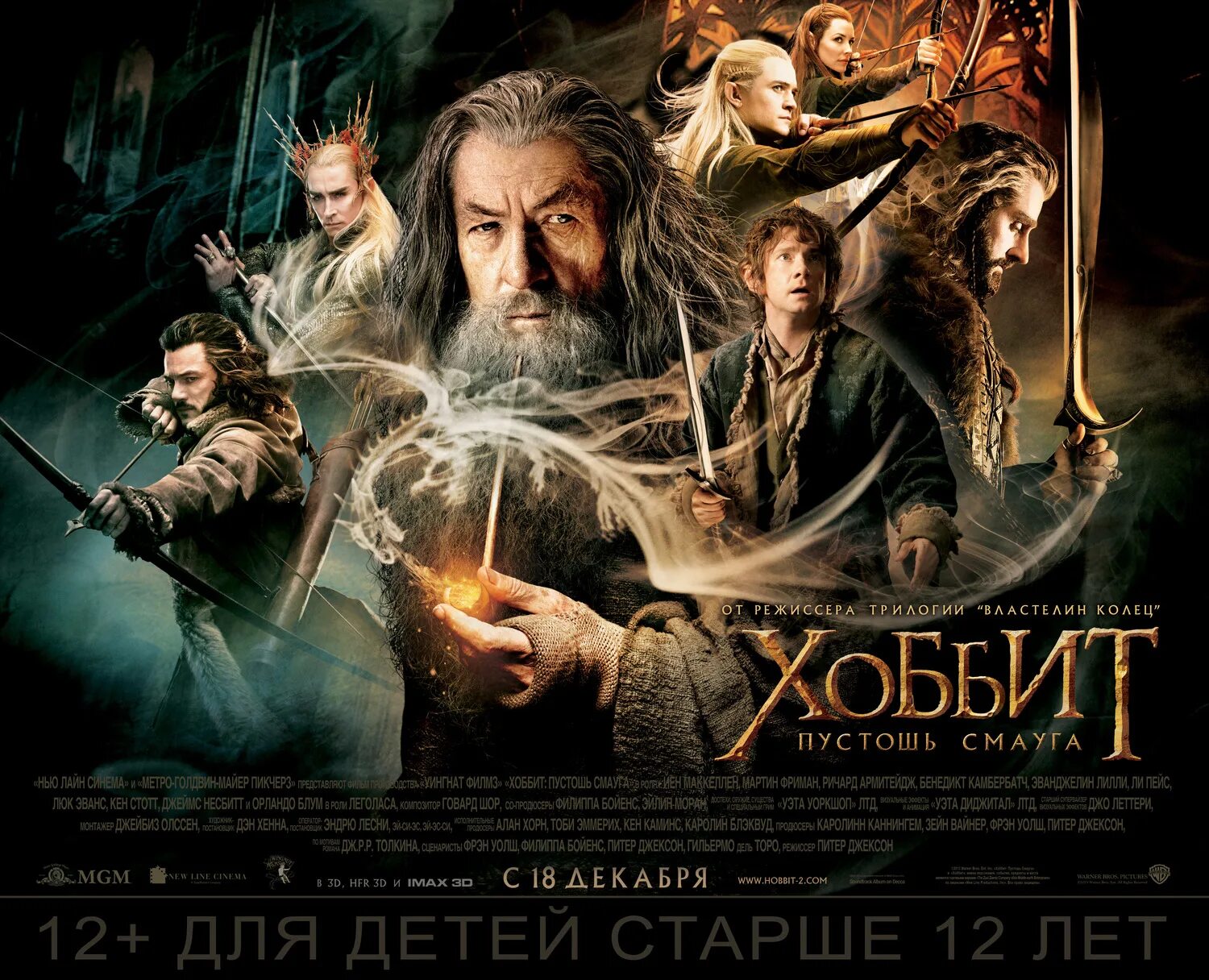 Хоббит: пустошь смауга фильм 2013. Хоббит постер. Хоббит: пустошь смауга фильм 2013. Хоббит нежданное путешествие смауга. Властелин колец трилогия постер.