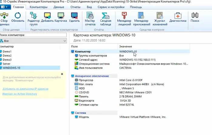 10 strike учет программного обеспечения. 10 strike инвентаризация компьютеров. 10 strike инвентаризация компьютеров. Инвентаризация компьютеров. Программа инвентаризации компьютеров.