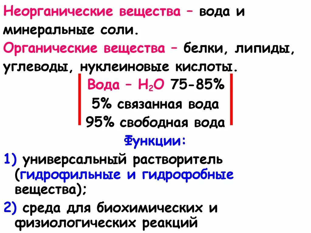 Классификация минеральных веществ. Минеральные соли это органическое вещество или неорганическое. Минеральные соли это органическое вещество или неорганическое. Молекулы неорганического уровня. Минеральные вещества клетки.