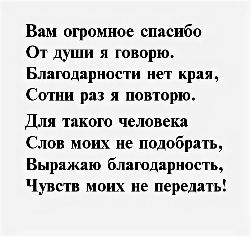 Стихи благодарности мужчине. Стихи благодарности мужчине за внимание. Стихи спасибо мужчине за внимание. Спасибо в стихах мужчине. Благодарна мужу