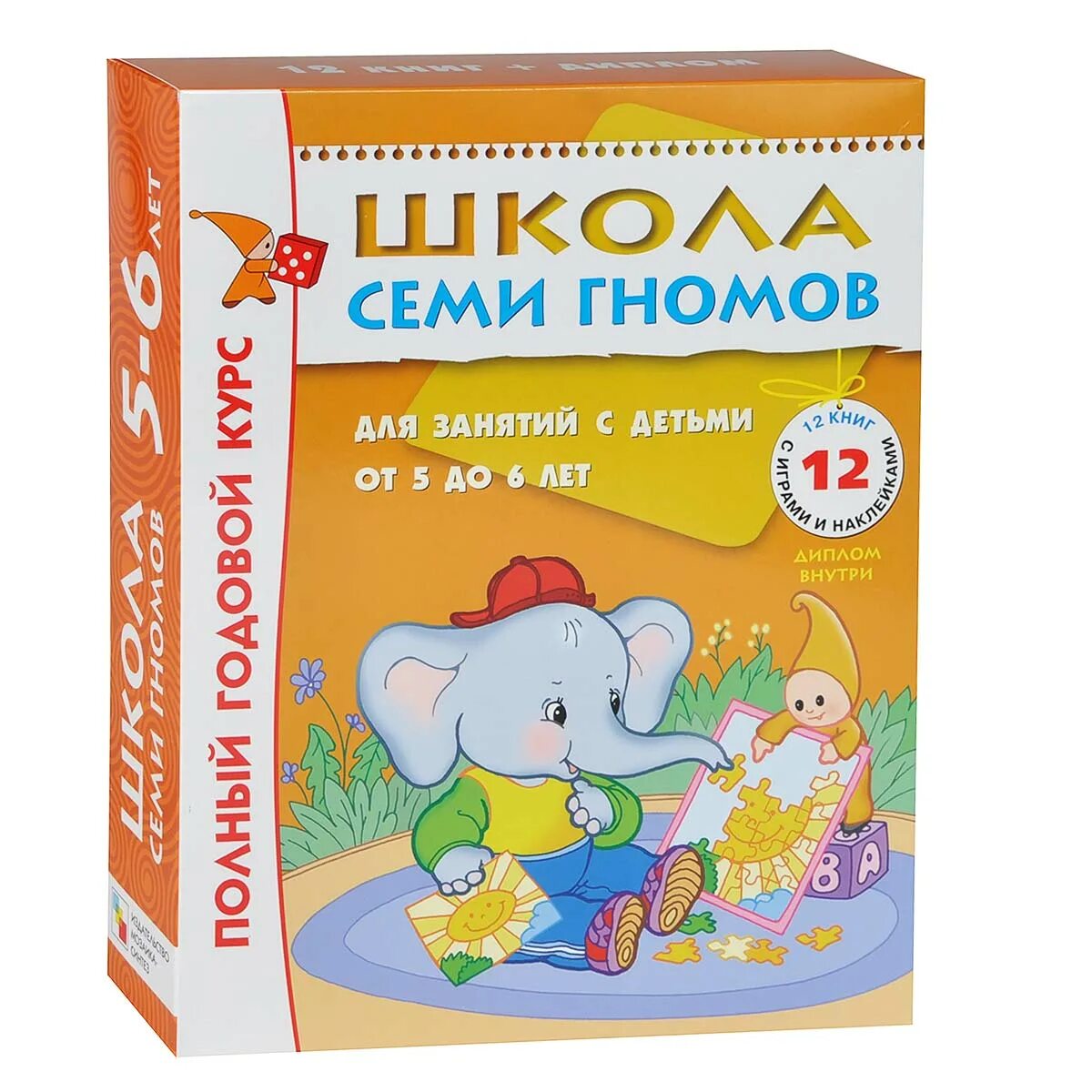 Полный годовой курс. Школа семи гномов. Школа семи гномов 5-6 лет. Школа 7 гномов 5-6 лет. Школа семи гномов 6-7 лет.