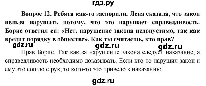 Общество 7 класс боголюбова ответы