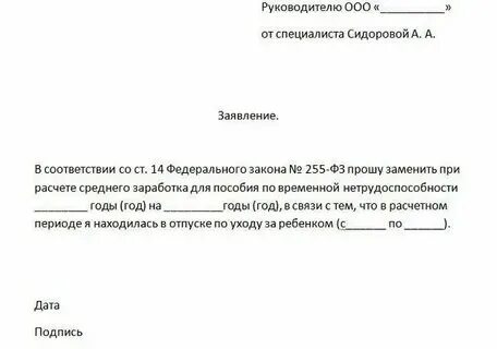 Как правильно подать заявление по беременности
