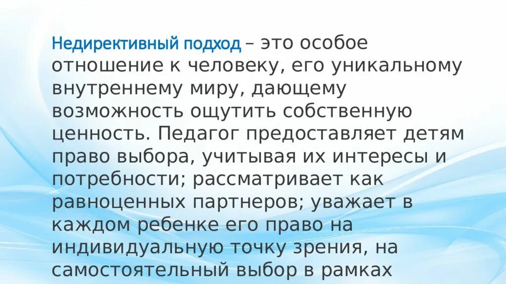 Директивная помощь. Директивный и недирективный подходы. директивные методы психотерапии. директивный подход в психологии. недирективная терапия принципы.