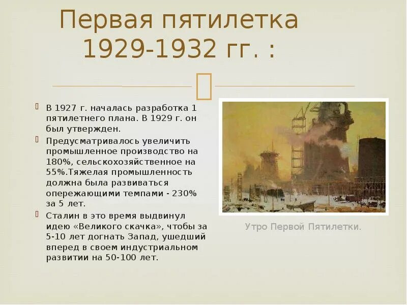 Первая пятилетка в свердловской области. Пятилетка 1927. Первой Пятилетки 1929 1932. План первой Пятилетки.