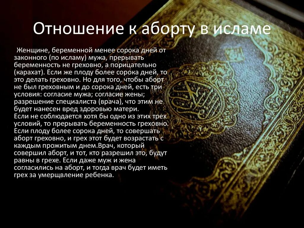 В исламе можно бить детей. Коран о женщинах. отношения в исламе. отношение мужа к жене в исламской религии. отношение к религии ислам.