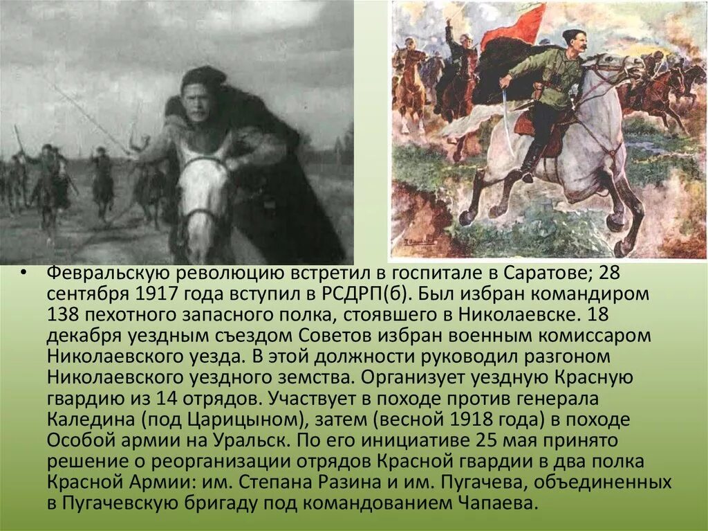 Чапаев какую реку. Презентация о чапаеве василии ивановиче.