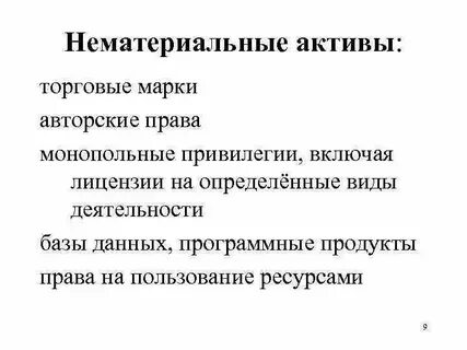 Патент относится к нематериальным активам