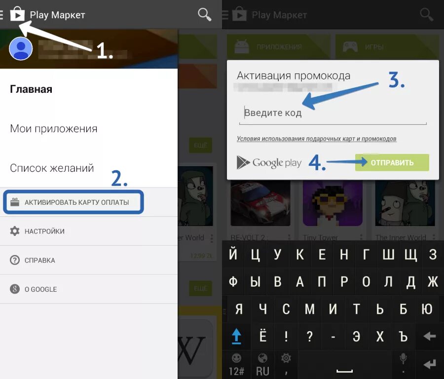 Активация google play. Активация промокода в плей маркете. промоктды для плеймаркета.