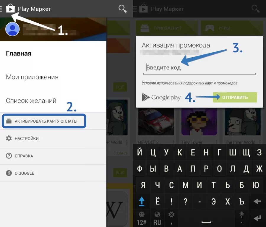 Ввести код пополнения. Промоктды для плеймаркета. Промокоды в плей Маркете. Код для плей Маркета. Промокод в Play Маркете.