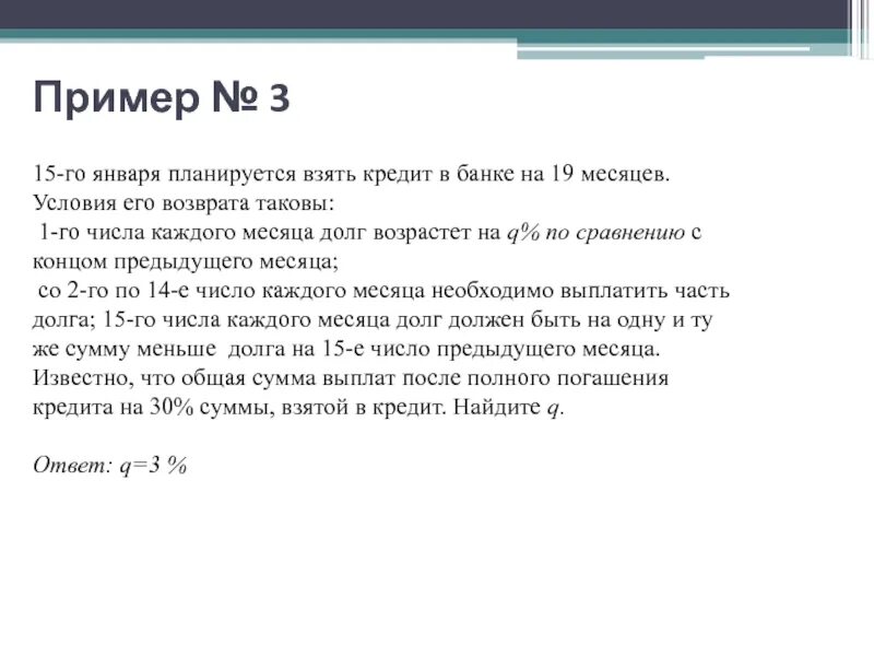 15 числа планируется взять. В банке планируется взять кредит. 15 числа планируется взять кредит в банке. 15 го декабря планируется взять кредит в банке на 11 месяцев. 15 января планируется взять кредит в банке.
