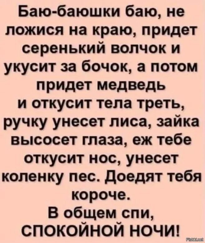 Колыбельная за бочок. Бабаю баюшки баю не ложился.