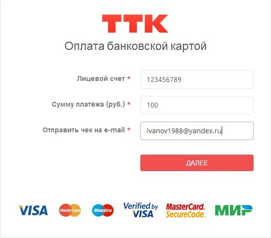 Оплата банковской картой через интернет. Оплата ТТК картой. ТТК оплата банковской. Оплата в интернете банковской картой. Ттк личный кабинет по лицевому счету войти