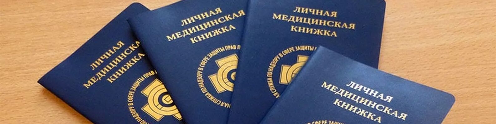 Пройти санминимум тюмень. Медкнижка и паспорт здоровья. паспорт здоровья к мед книжке. паспорт здоровья для медкнижки. медкнижка санминимум.