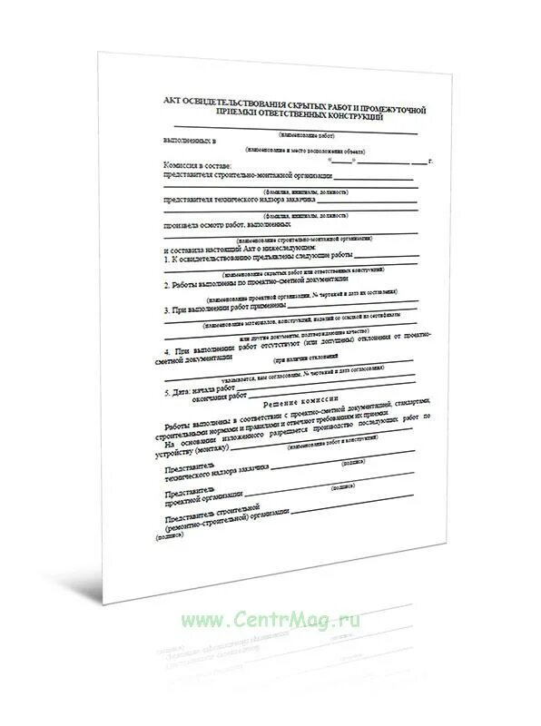 Акт ответственных. Акт ответственных конструкций на фундаменты. акт приемки ответственных конструкций. акт освидетельствования ответственных конструкций фундаментов. акт промежуточной приемки работ.