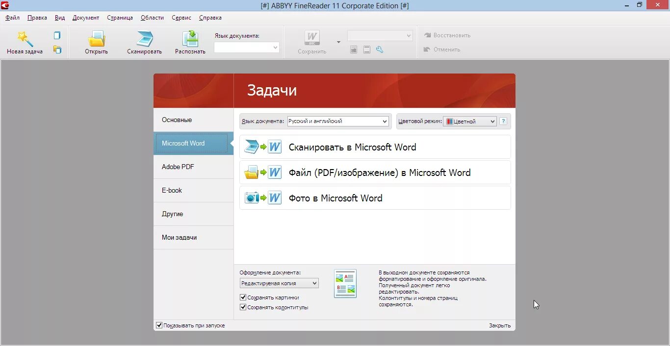 Abbyy finereader для windows. Abbyy finereader. файн ридер 11. abbyy finereader фото. кейген abbyy finereader 11.