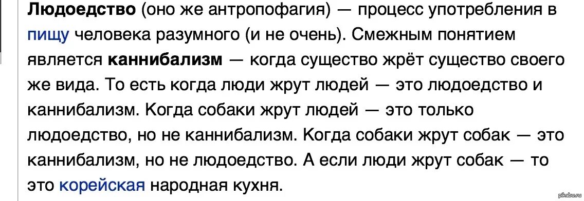 Каннибализм какая статья. Антропофагия (каннибализм). Людоедство каннибализм антропофагией. Анекдоты про людоедов. Медицинский каннибализм.