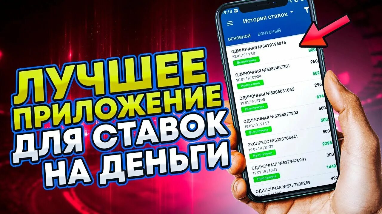 Лучшее бк приложение