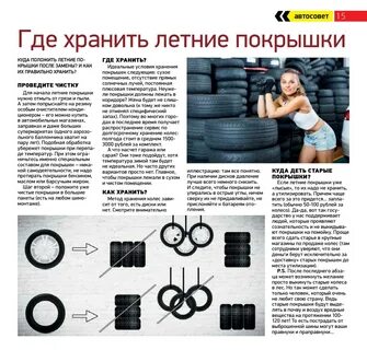 Можно хранить колеса на улице