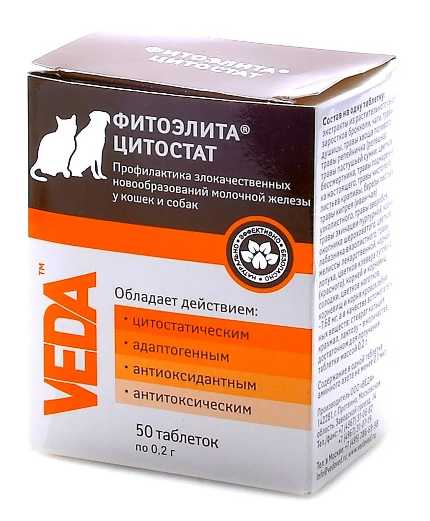 Метастоп цитостат. Фитоэлита цитостат 50 таб.. фитоэлита цитостат для кошек. фитоэлита цитостат для собак. фитоэлита метастоп для собак.