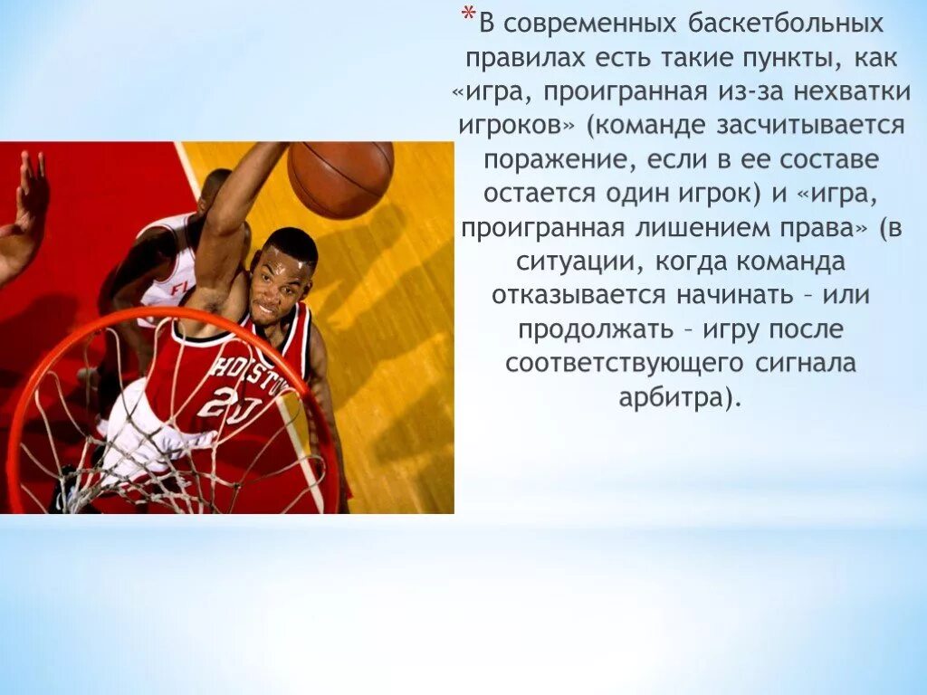 Количество игроков в команде по баскетболу. Баскетбол команда. Количество игроков в команде по баскетболу. Цель каждой команды в баскетболе. Состав команды в баскетболе.
