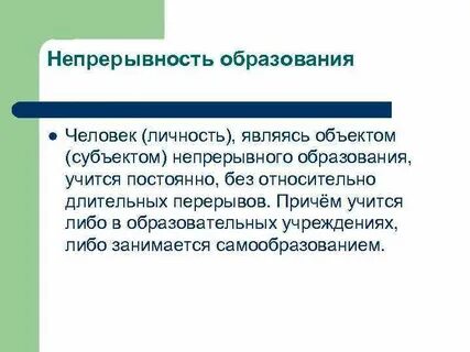 Теория непрерывный