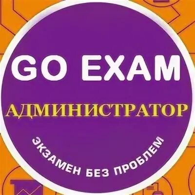 Go exam