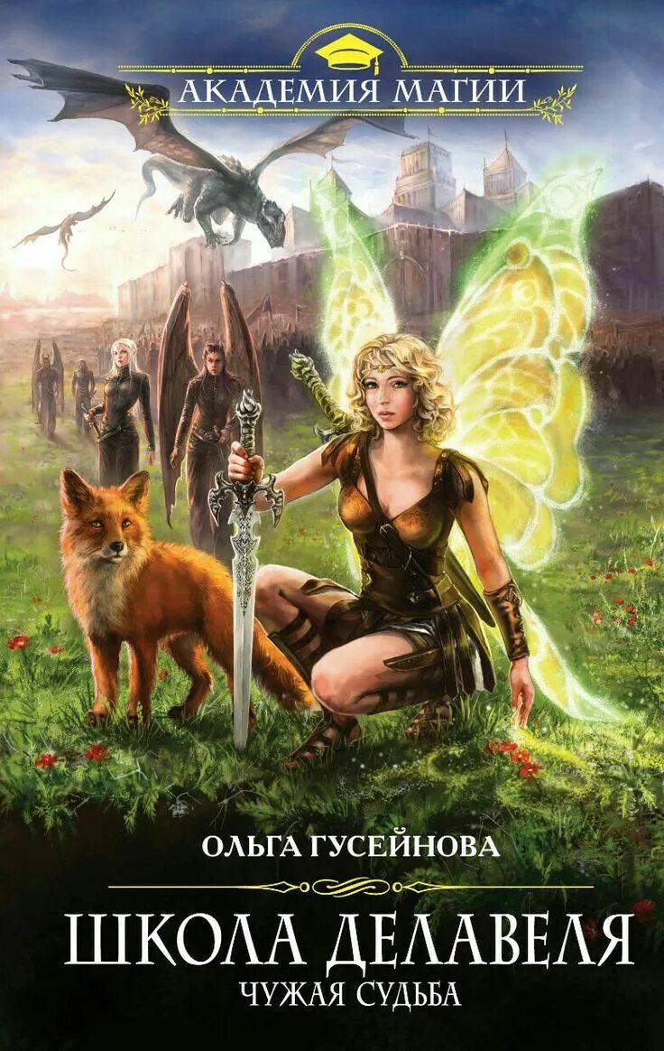Жанры фэнтези список. Книги фэнтези.