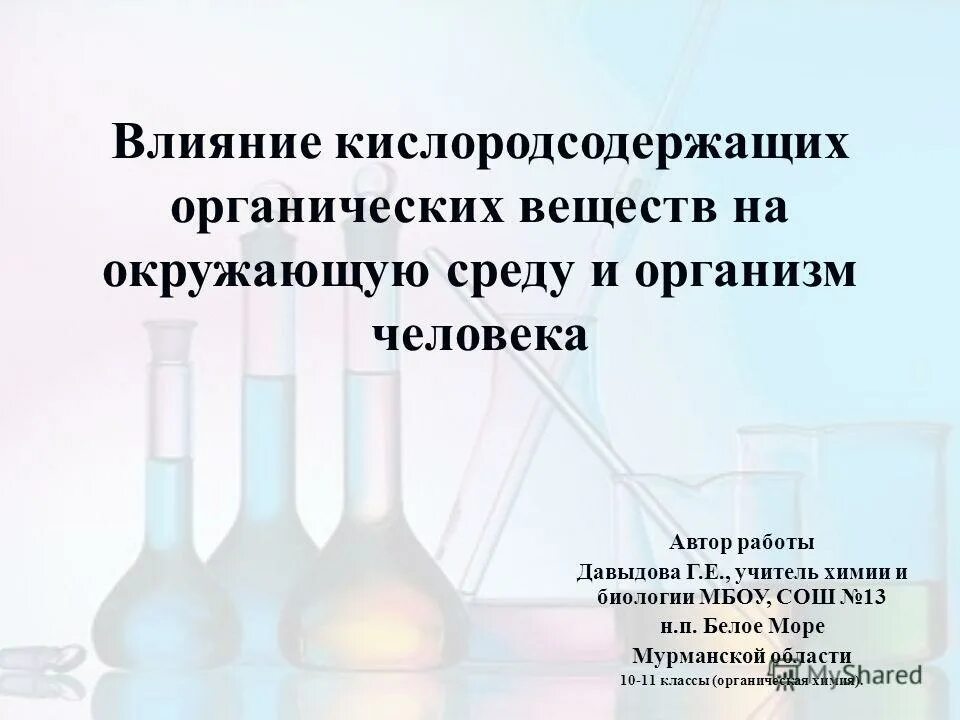 Кислородсодержащие вещества химия 10 класс